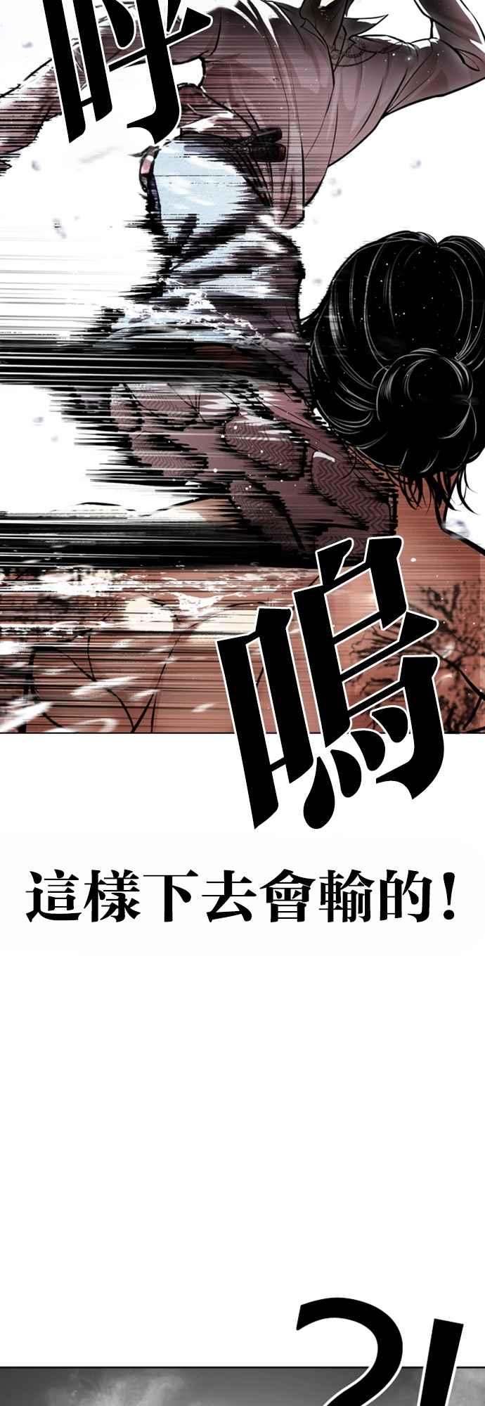 看脸时代 [第546话] 釜山 [16] 第46页