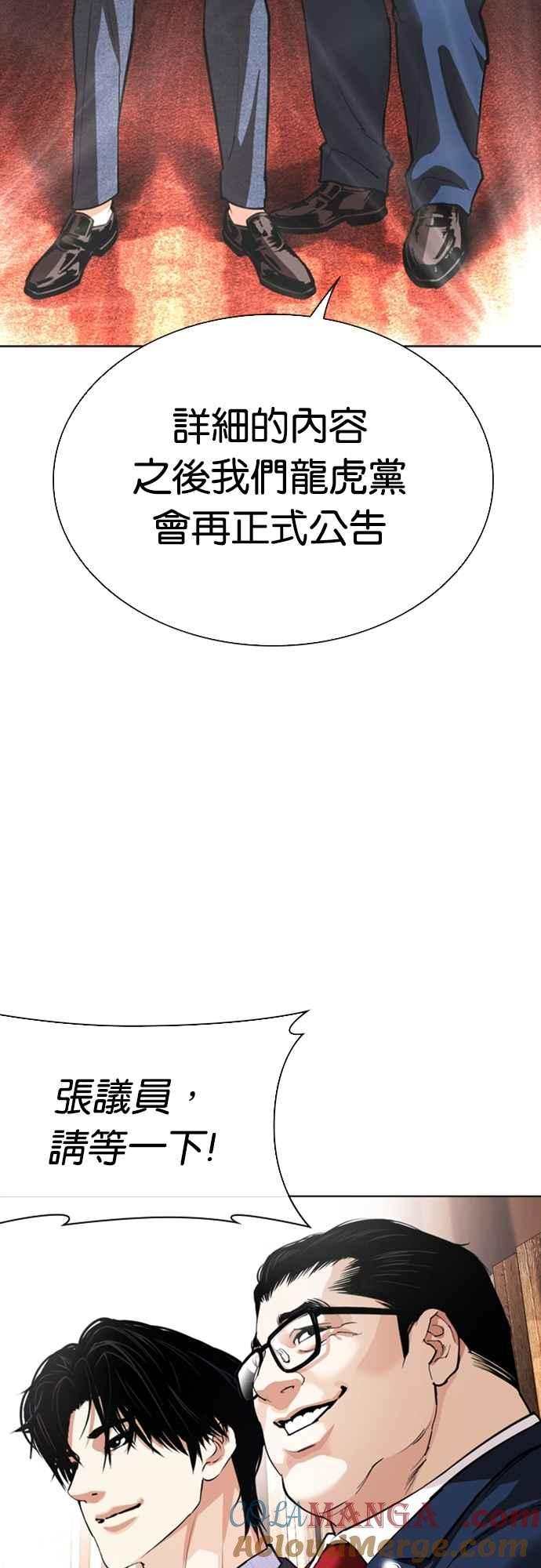 看脸时代 [第555话] 天命 [04] 第29页