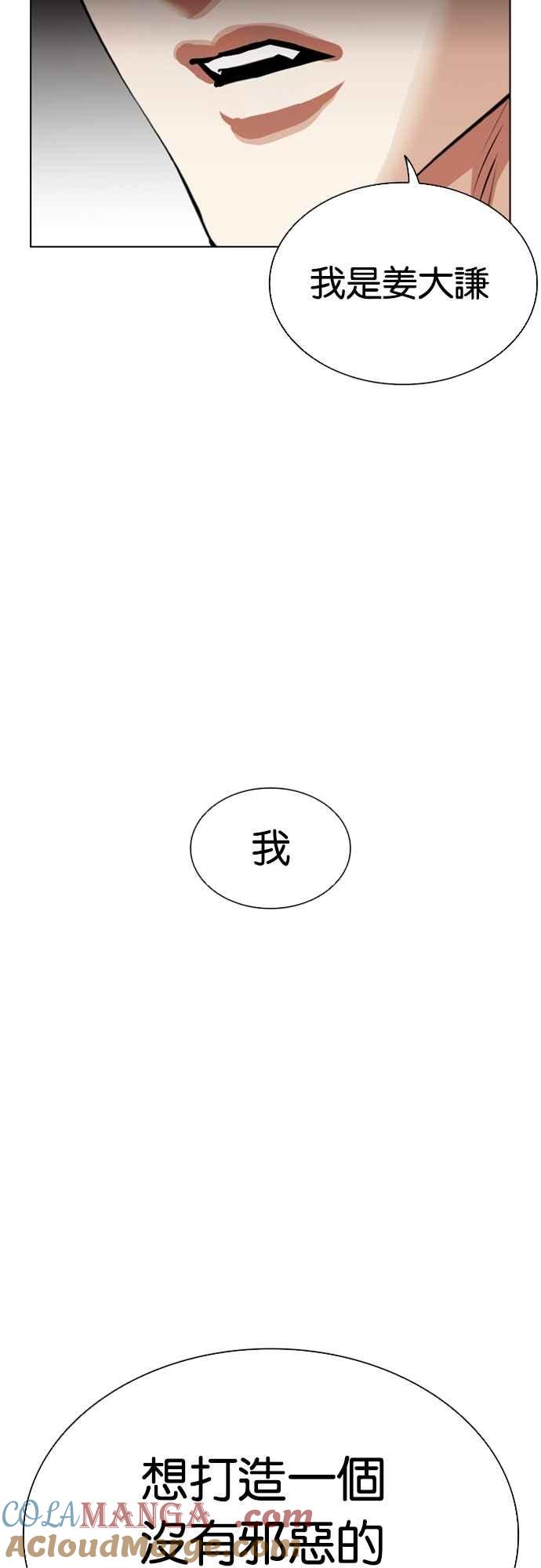 看脸时代 [第555话] 天命 [04] 第33页