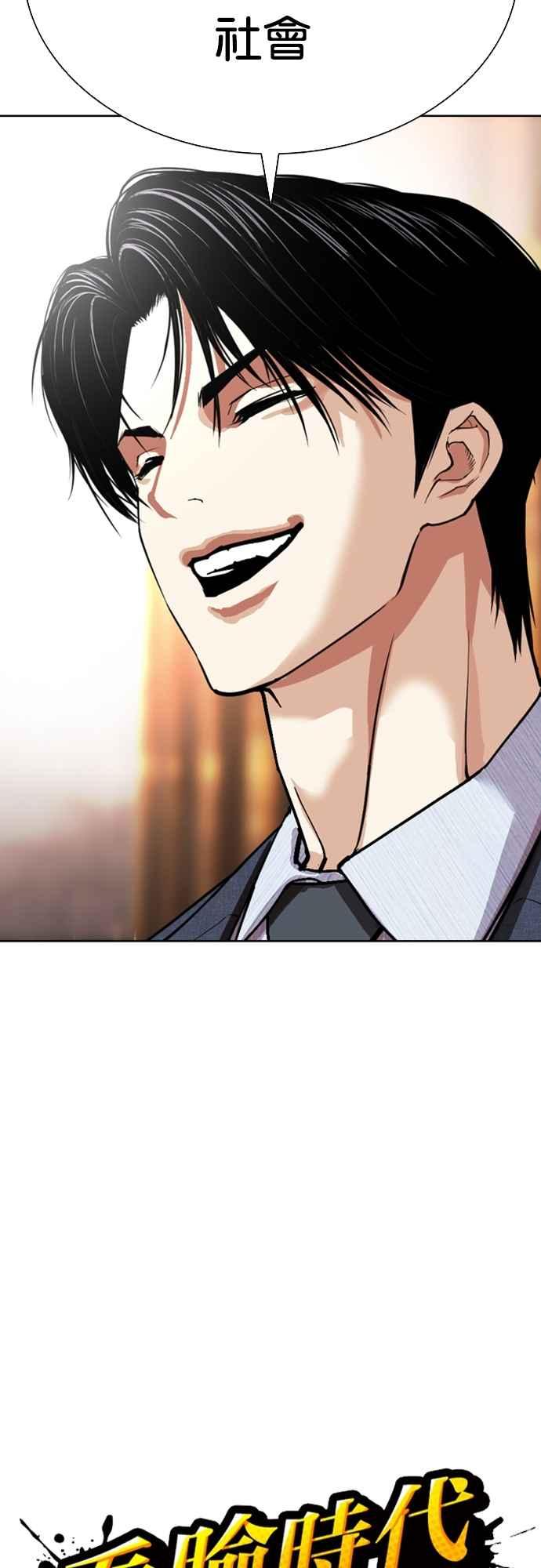 看脸时代 [第555话] 天命 [04] 第34页