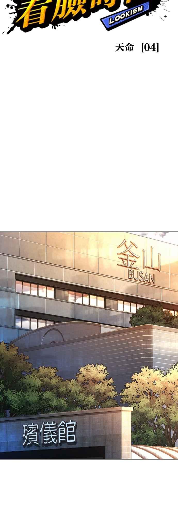 看脸时代 [第555话] 天命 [04] 第35页