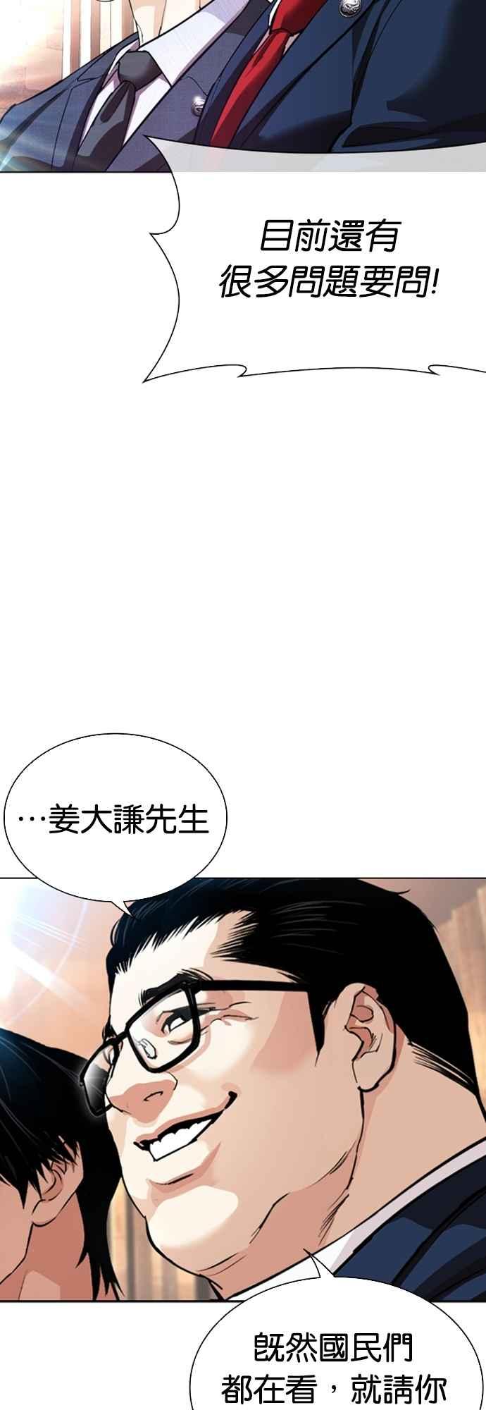 看脸时代 [第555话] 天命 [04] 第30页
