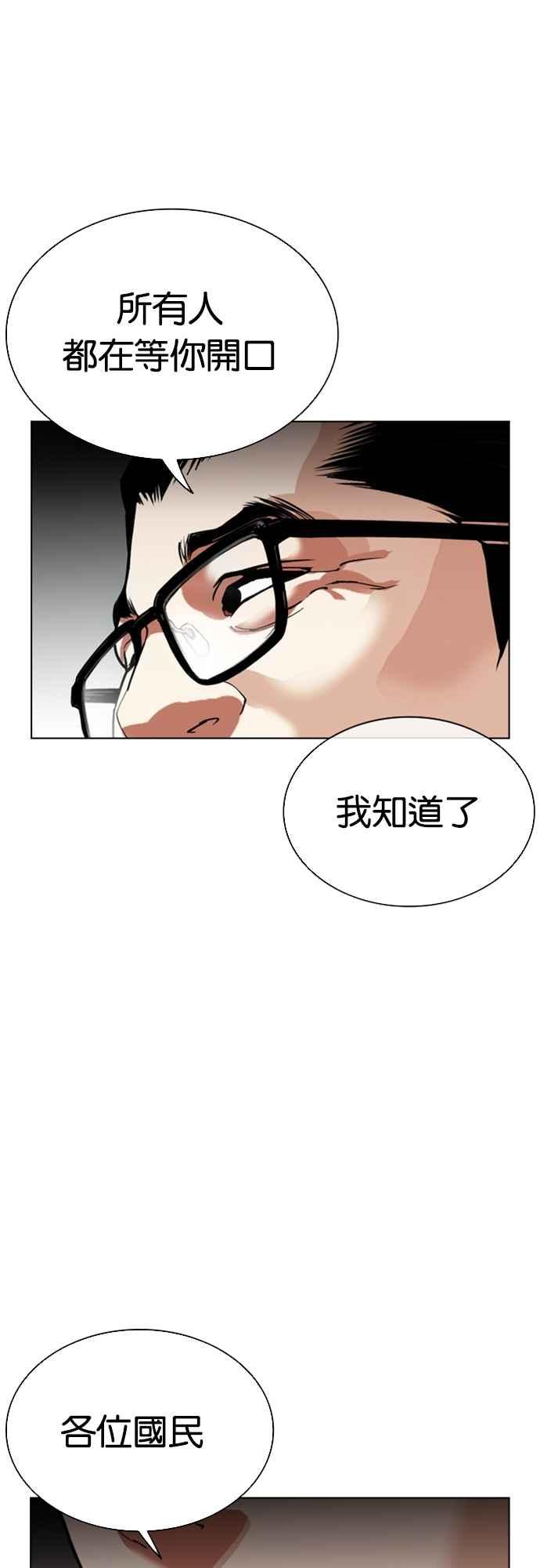 看脸时代 [第555话] 天命 [04] 第32页