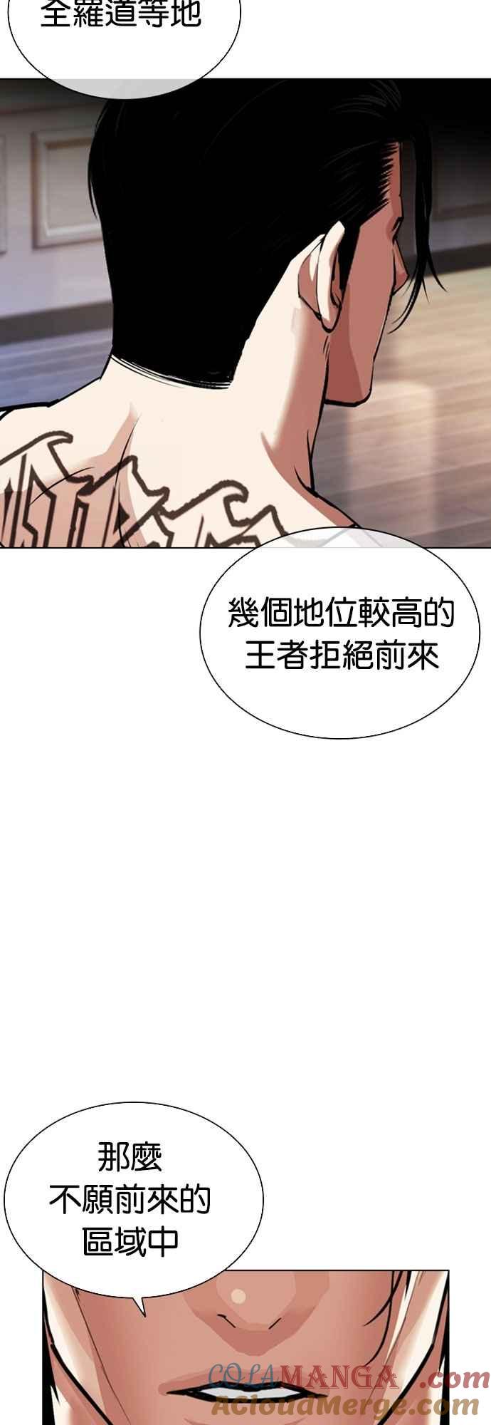 看脸时代 [第556话] 天命 [完] 第46页