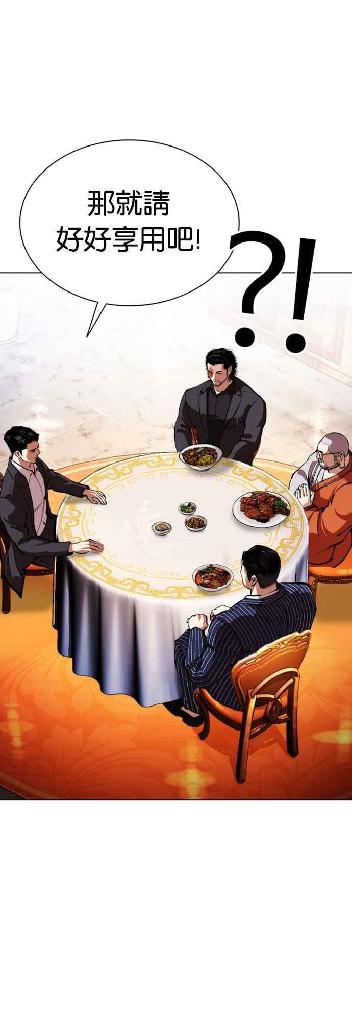 看脸时代 [第556话] 天命 [完] 第51页