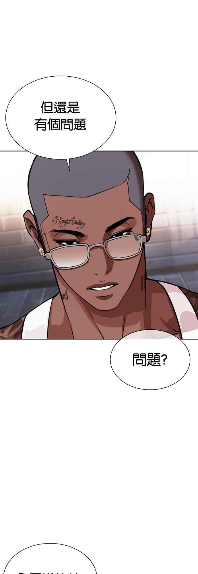 看脸时代 [第556话] 天命 [完] 第45页