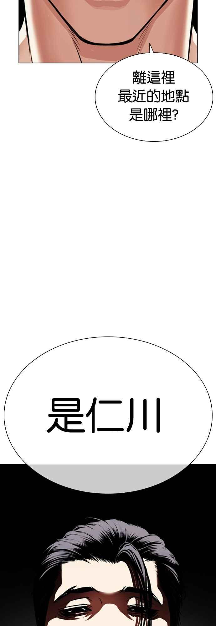 看脸时代 [第556话] 天命 [完] 第47页