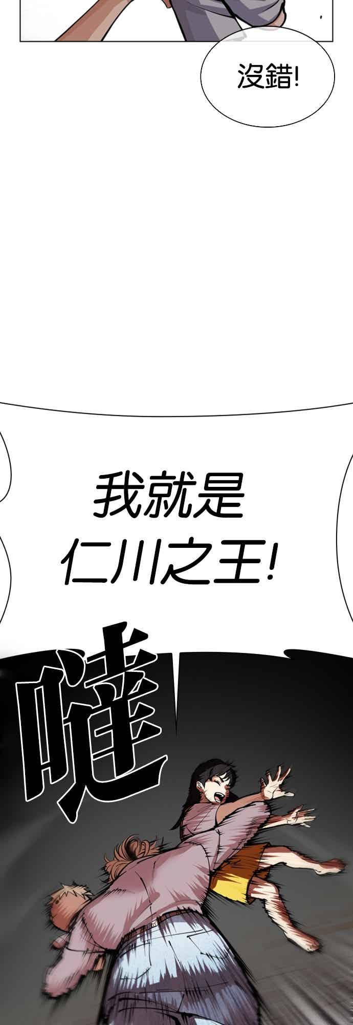 看脸时代 [第561话] 仁川 [04] 第104页