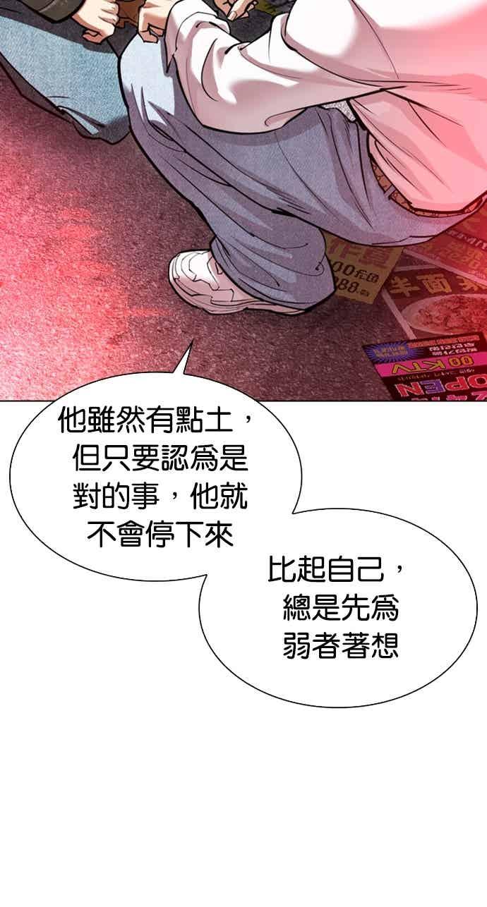 看脸时代 [第562话] 仁川 [05] 第48页
