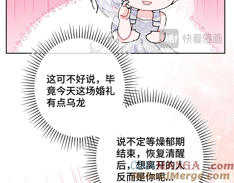 《白天被逃婚晚上被奶凶指挥官求抱抱》05 他的专属药剂 第21页