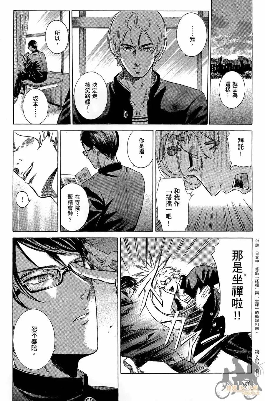 《在下坂本，有何贵干？》第01卷 第58页