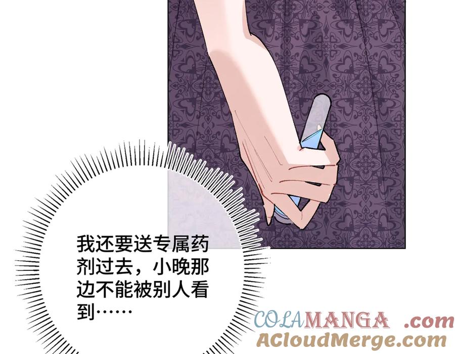 《白天被逃婚晚上被奶凶指挥官求抱抱》05 他的专属药剂 第85页