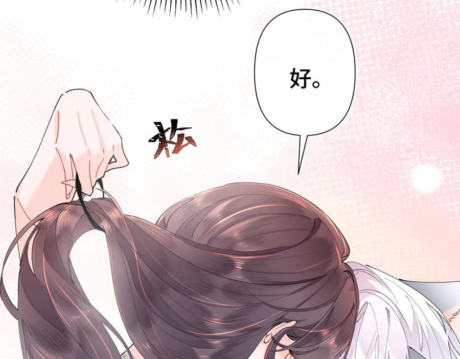 《白天被逃婚晚上被奶凶指挥官求抱抱》05 他的专属药剂 第44页