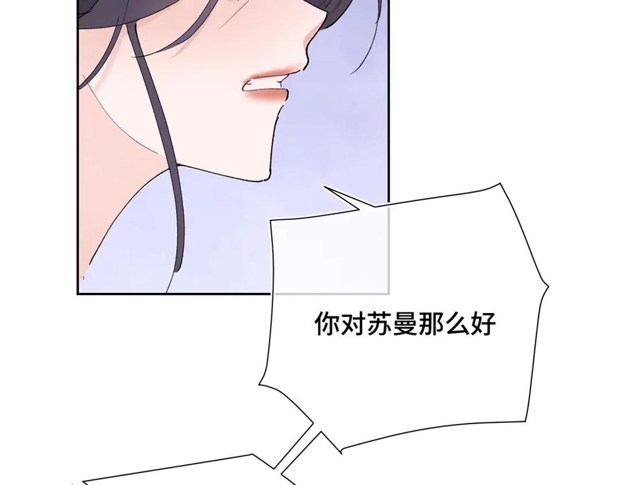 《白天被逃婚晚上被奶凶指挥官求抱抱》05 他的专属药剂 第98页