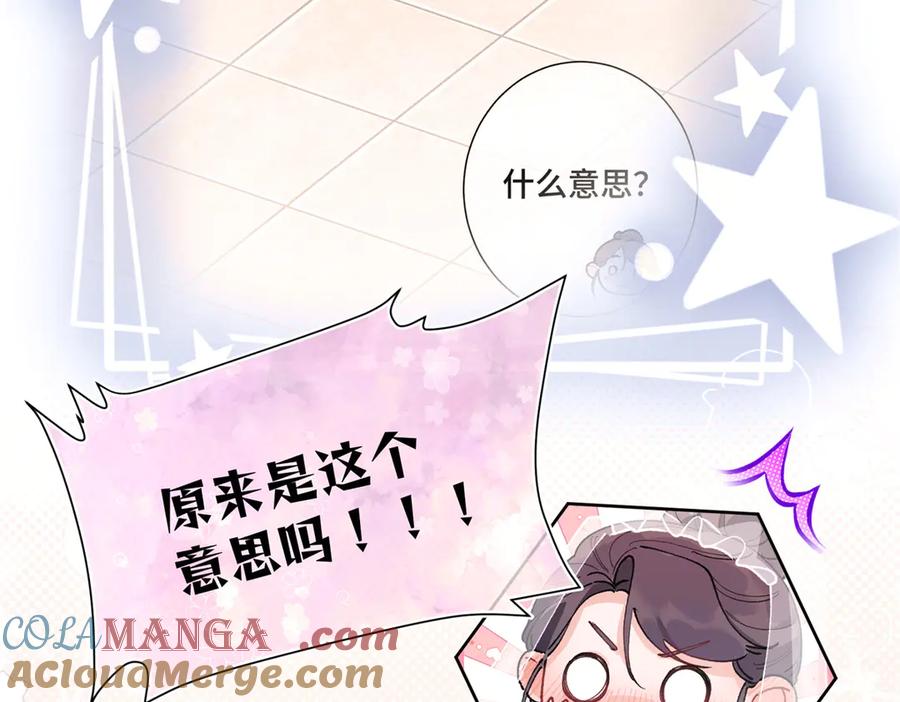 《白天被逃婚晚上被奶凶指挥官求抱抱》05 他的专属药剂 第29页