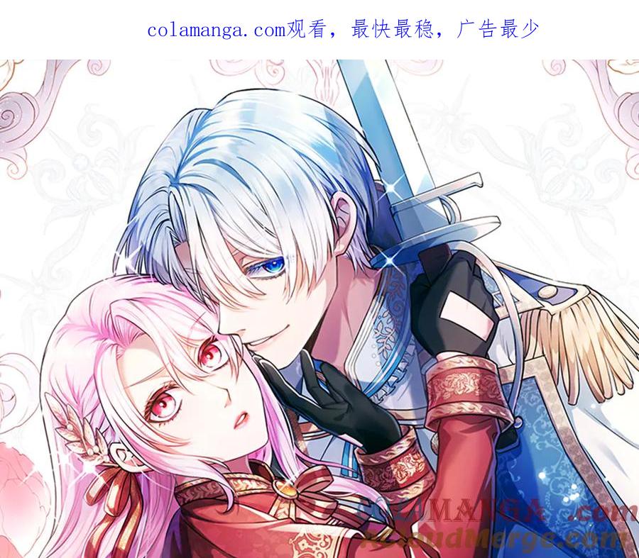 混世皇太子只对我恋爱脑 第6话 还想进行后续？ 第1页
