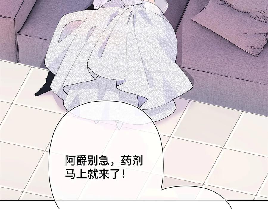 《白天被逃婚晚上被奶凶指挥官求抱抱》05 他的专属药剂 第8页