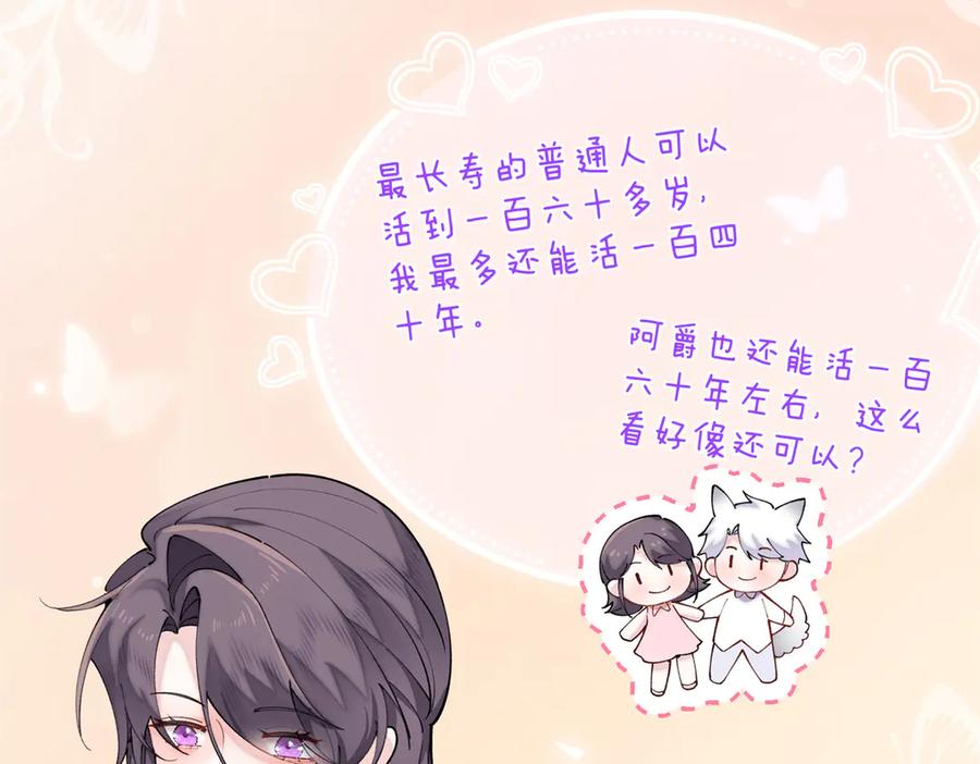 《白天被逃婚晚上被奶凶指挥官求抱抱》57 是蛇耶！好厉害 第12页