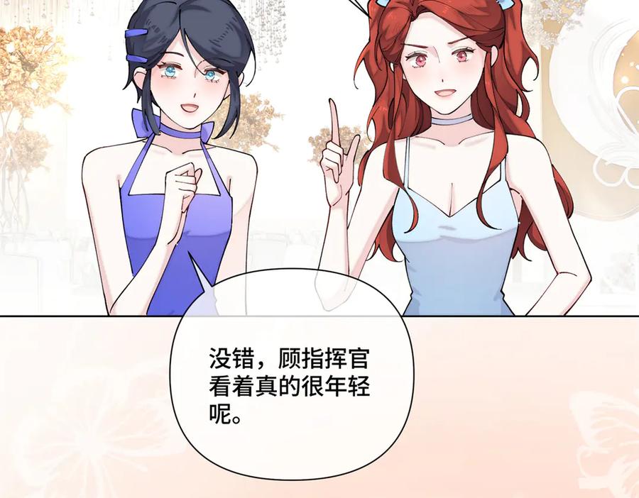 《白天被逃婚晚上被奶凶指挥官求抱抱》57 是蛇耶！好厉害 第11页