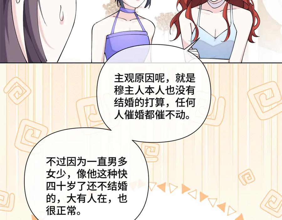 《白天被逃婚晚上被奶凶指挥官求抱抱》57 是蛇耶！好厉害 第6页