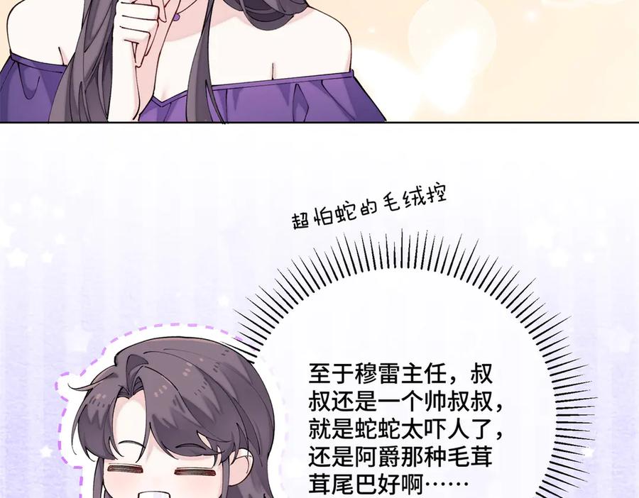 《白天被逃婚晚上被奶凶指挥官求抱抱》57 是蛇耶！好厉害 第14页