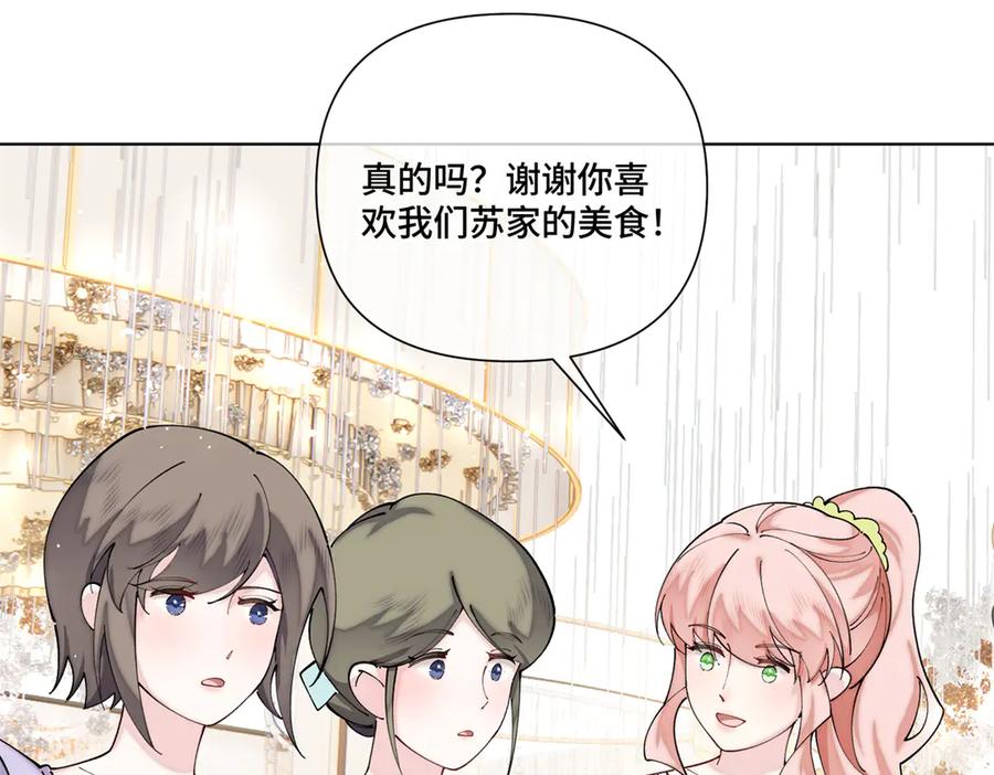 《白天被逃婚晚上被奶凶指挥官求抱抱》57 是蛇耶！好厉害 第20页