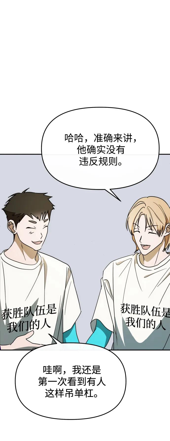 成为顶流男团的忙内 第60话 第63页