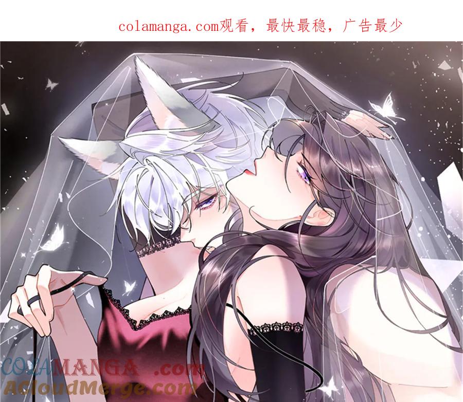 《白天被逃婚晚上被奶凶指挥官求抱抱》57 是蛇耶！好厉害 第1页