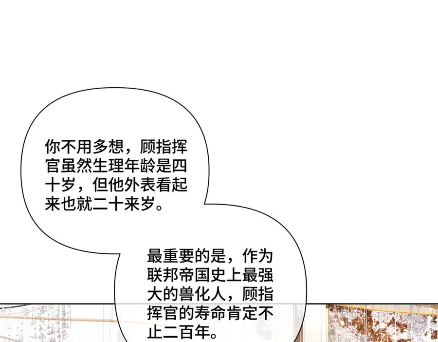 《白天被逃婚晚上被奶凶指挥官求抱抱》57 是蛇耶！好厉害 第9页