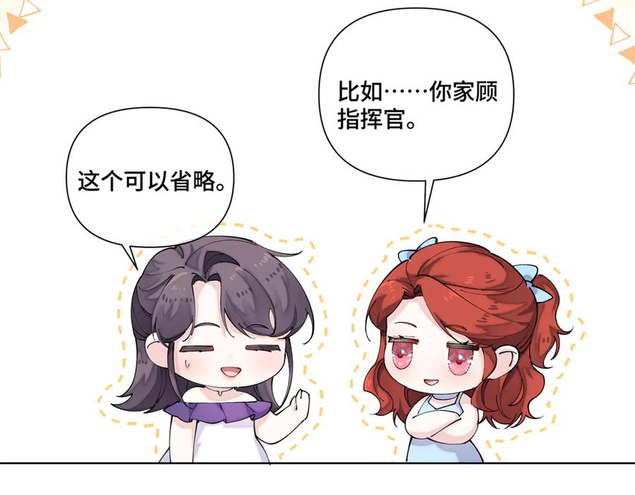 《白天被逃婚晚上被奶凶指挥官求抱抱》57 是蛇耶！好厉害 第8页