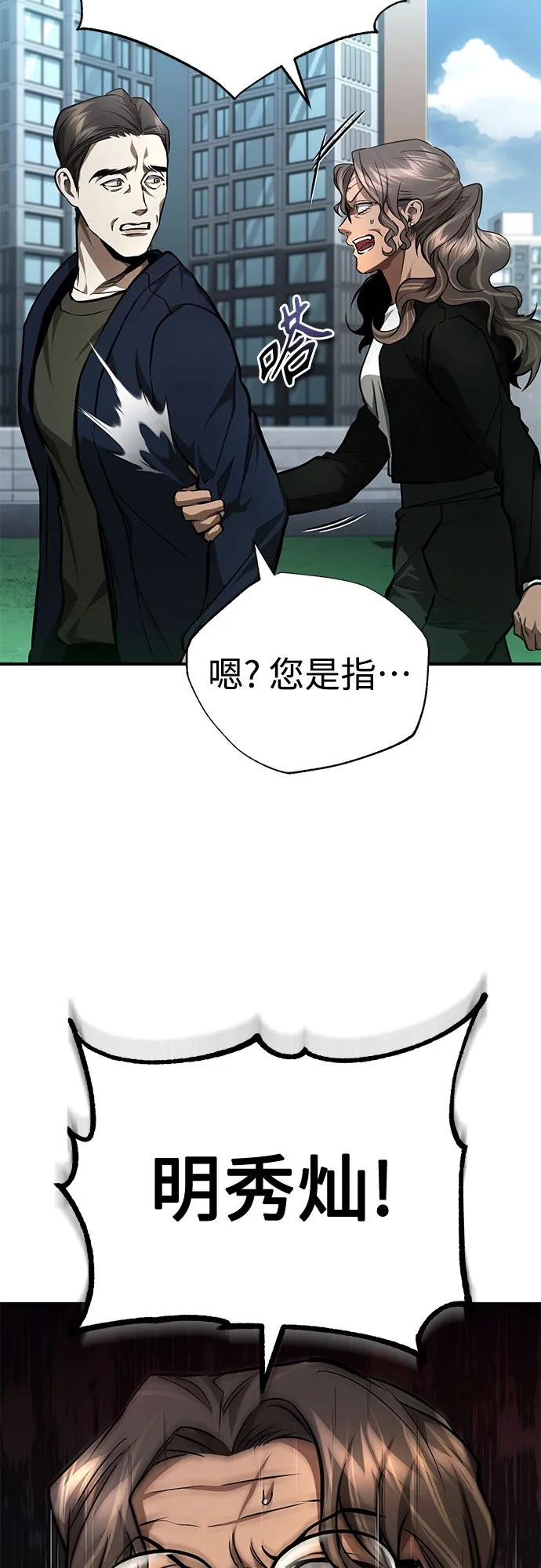 恶之复仇 - [第61话] 彼此不一样的信任 - 第11张图