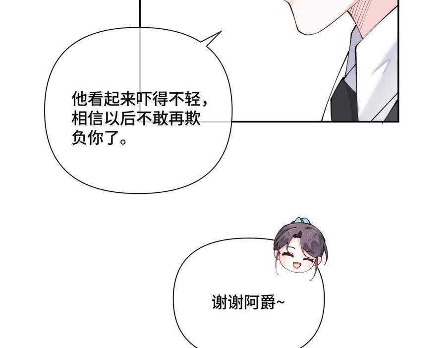 《白天被逃婚晚上被奶凶指挥官求抱抱》60 想你了 第21页