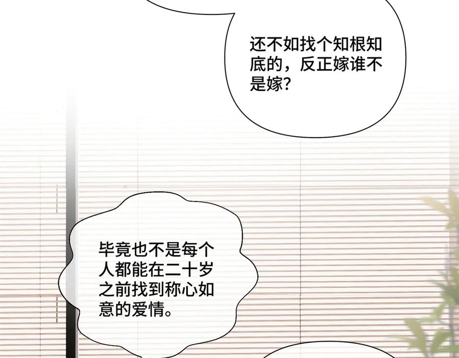《白天被逃婚晚上被奶凶指挥官求抱抱》60 想你了 第54页