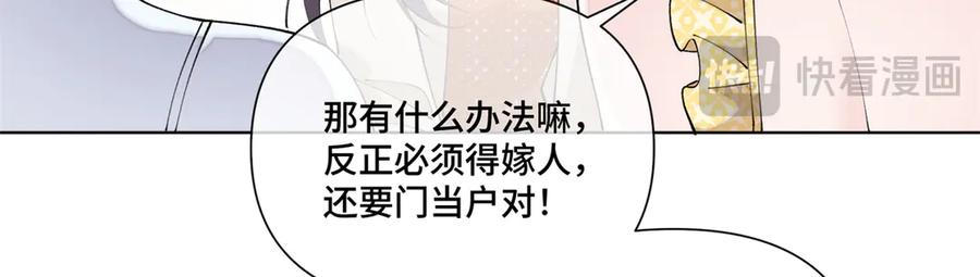 《白天被逃婚晚上被奶凶指挥官求抱抱》60 想你了 第53页