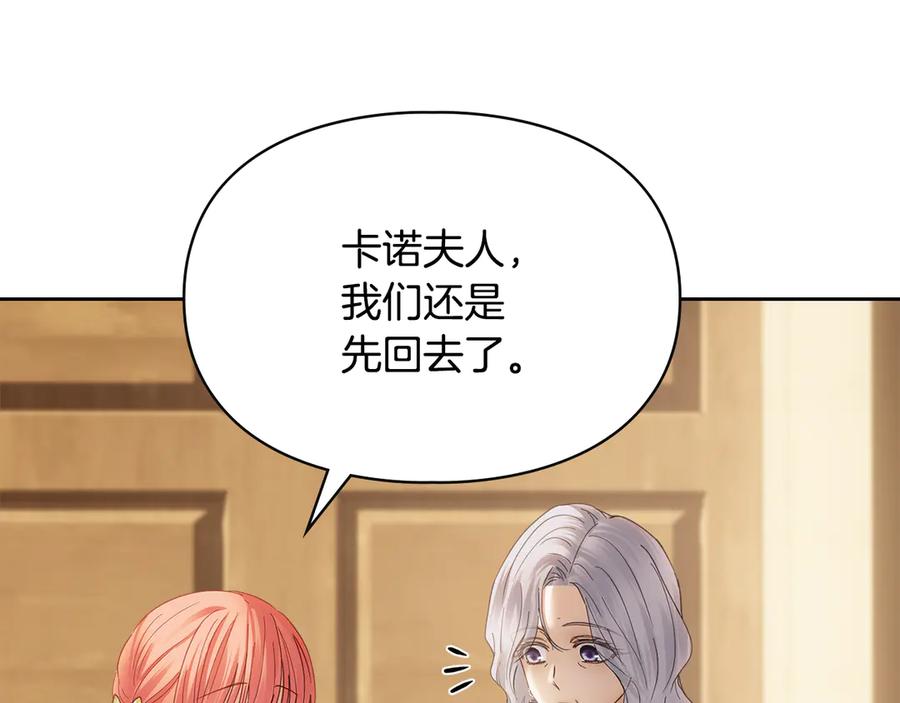 冬城的囚犯小公主 第65话 无法真心祝福 第156页