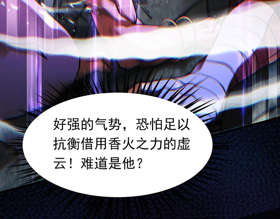 遇强则强，我的修为无上限 - 第61话 皇殇星启 - 第60张图