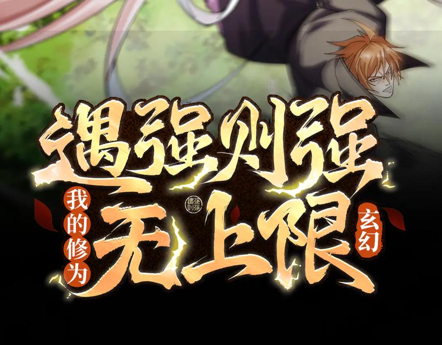 遇强则强，我的修为无上限 - 第61话 皇殇星启 - 第3张图