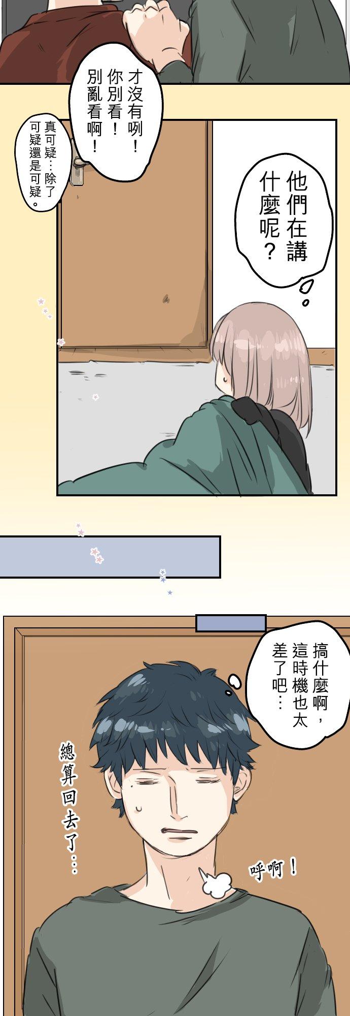 《犬系男子恋爱中》第64话 庆生（4） 第8页