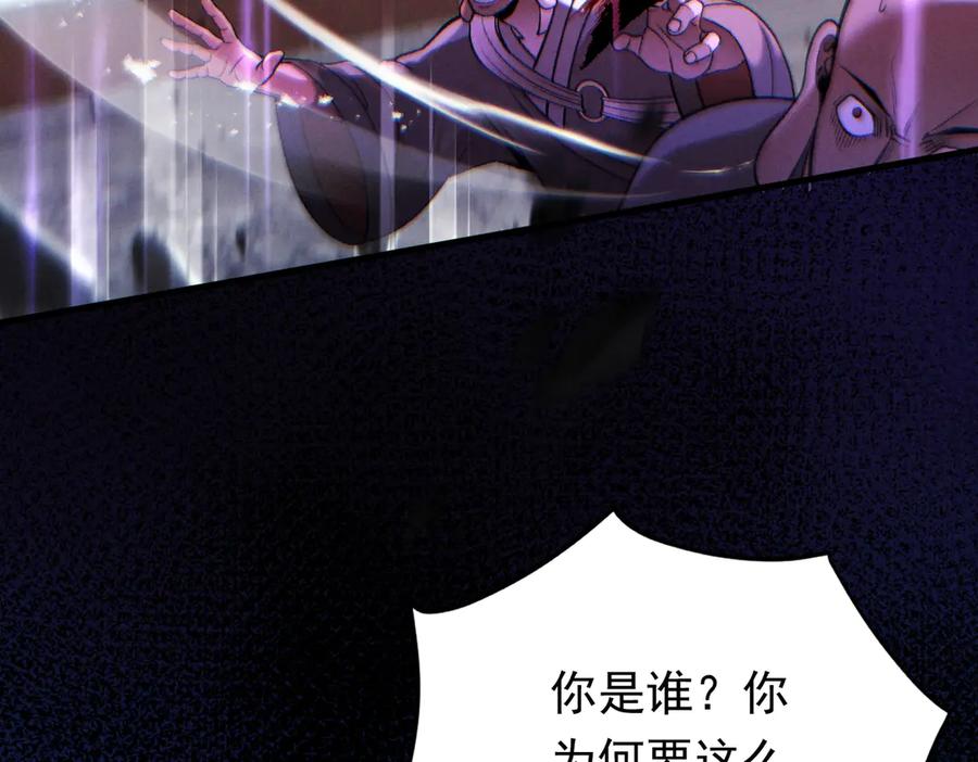 遇强则强，我的修为无上限 - 第61话 皇殇星启 - 第66张图
