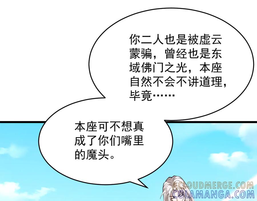 遇强则强，我的修为无上限 - 第61话 皇殇星启 - 第9张图