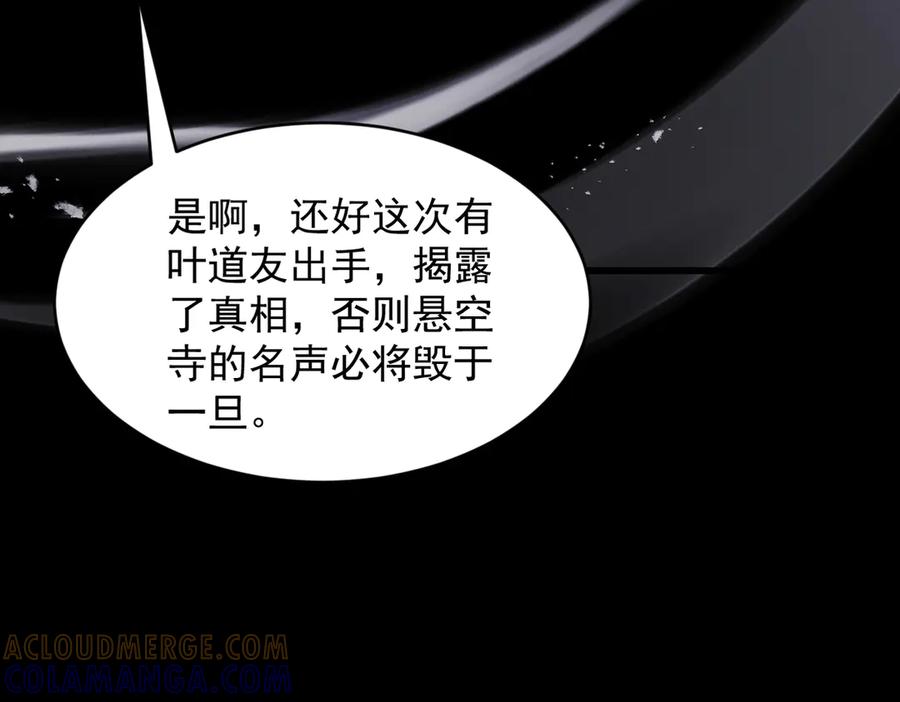 遇强则强，我的修为无上限 - 第61话 皇殇星启 - 第33张图