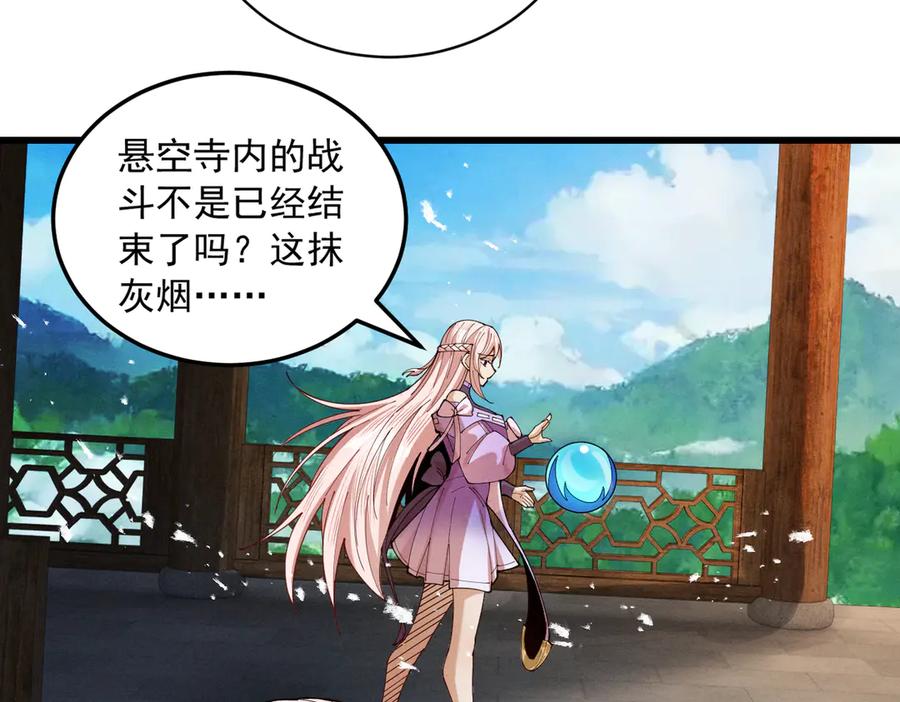 遇强则强，我的修为无上限 - 第61话 皇殇星启 - 第87张图