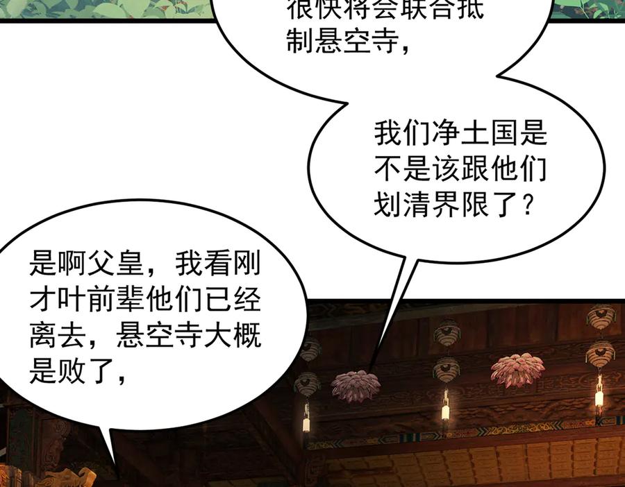 遇强则强，我的修为无上限 - 第61话 皇殇星启 - 第83张图