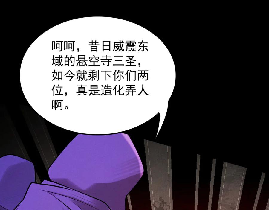 遇强则强，我的修为无上限 - 第61话 皇殇星启 - 第44张图