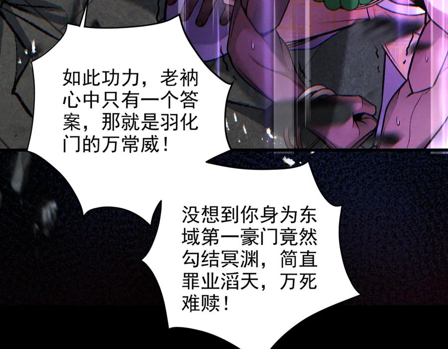 遇强则强，我的修为无上限 - 第61话 皇殇星启 - 第68张图