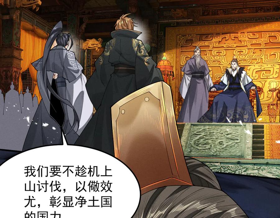 遇强则强，我的修为无上限 - 第61话 皇殇星启 - 第84张图