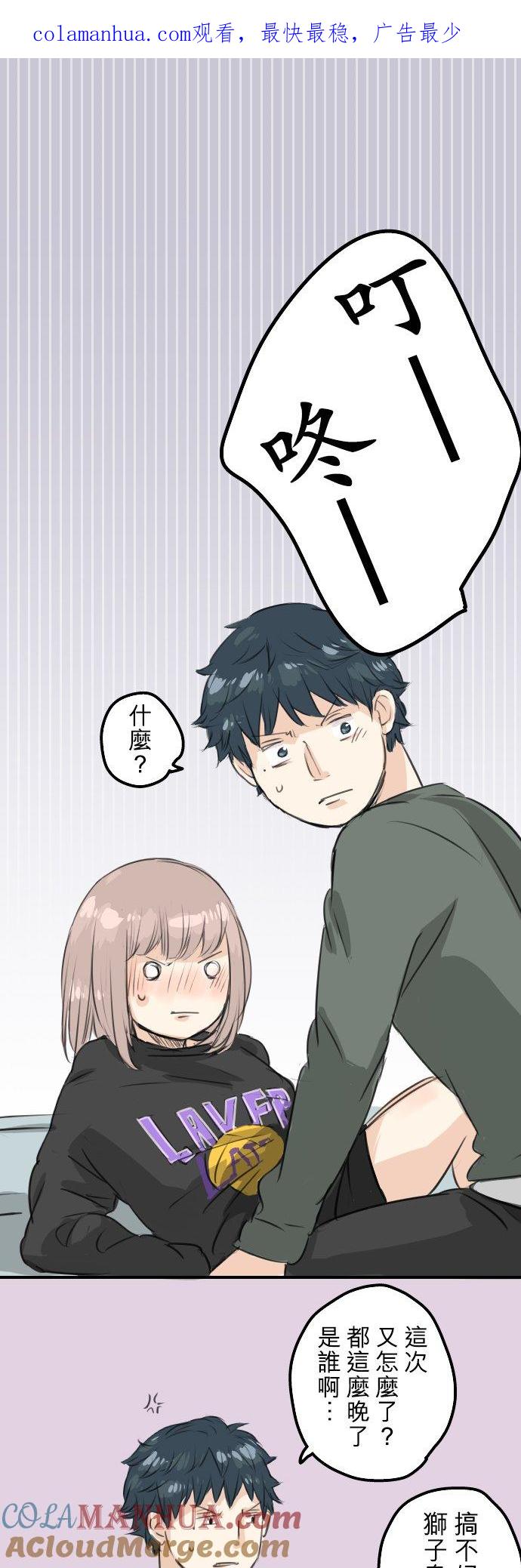 《犬系男子恋爱中》第64话 庆生（4） 第1页