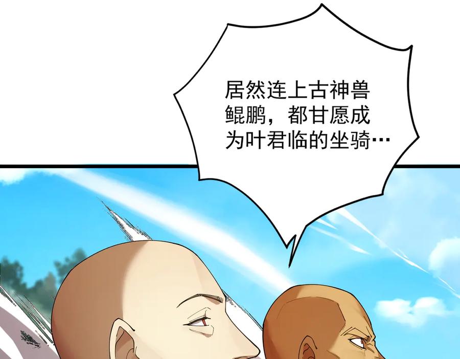 遇强则强，我的修为无上限 - 第61话 皇殇星启 - 第19张图