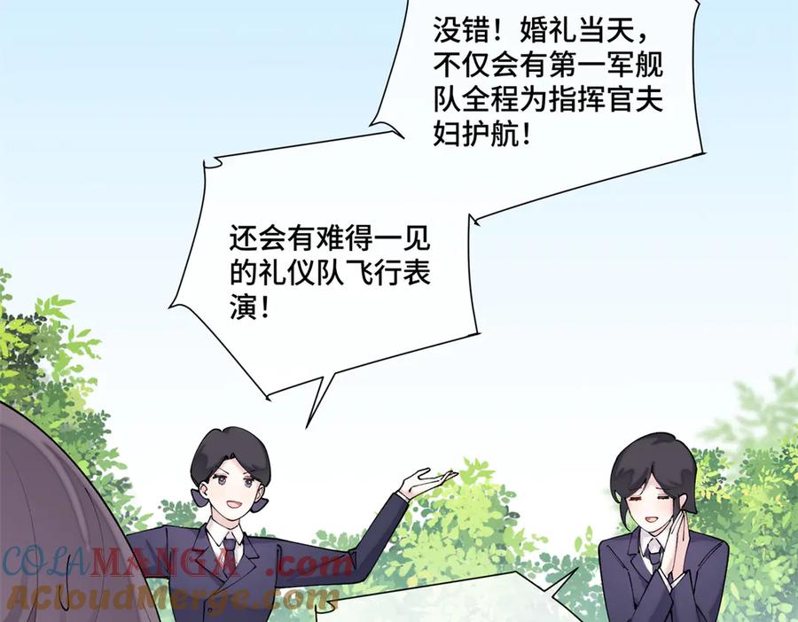 《白天被逃婚晚上被奶凶指挥官求抱抱》62 是帕拉斯猫猫哦 第40页