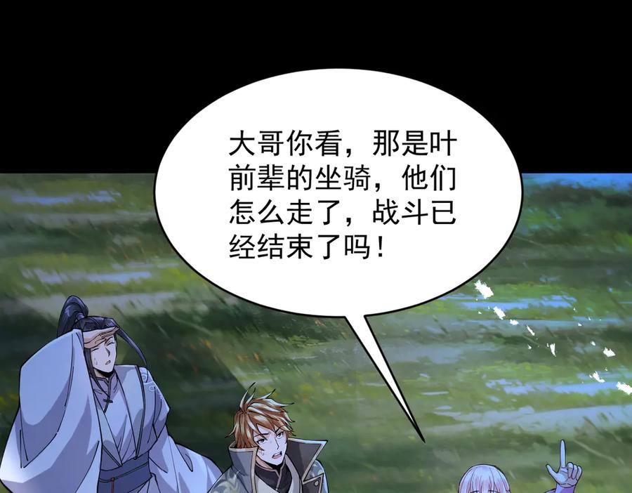遇强则强，我的修为无上限 - 第61话 皇殇星启 - 第27张图